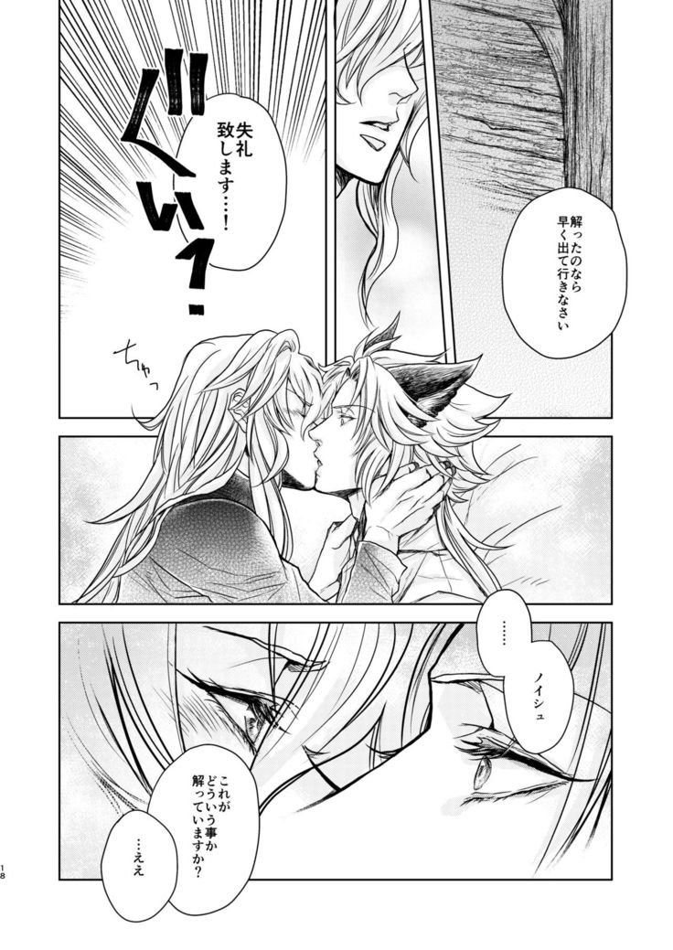 Kohaku ni Utsuru Aidama Seruel x Naoise Sairoku
