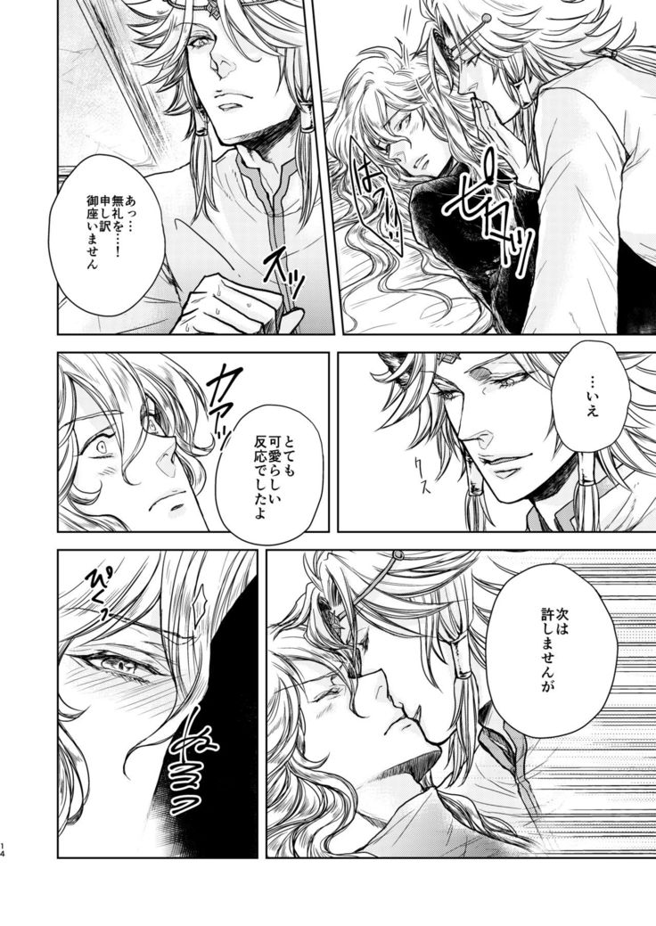Kohaku ni Utsuru Aidama Seruel x Naoise Sairoku