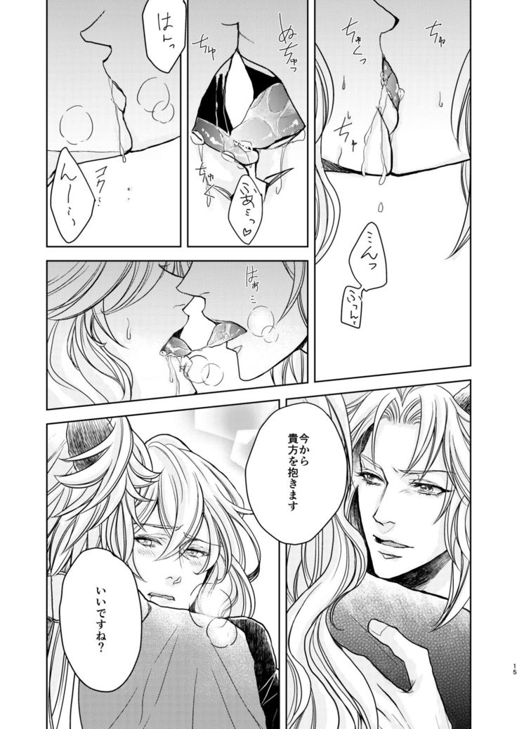 Kohaku ni Utsuru Aidama Seruel x Naoise Sairoku