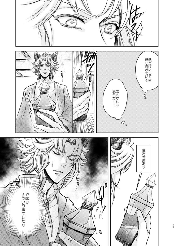 Kohaku ni Utsuru Aidama Seruel x Naoise Sairoku