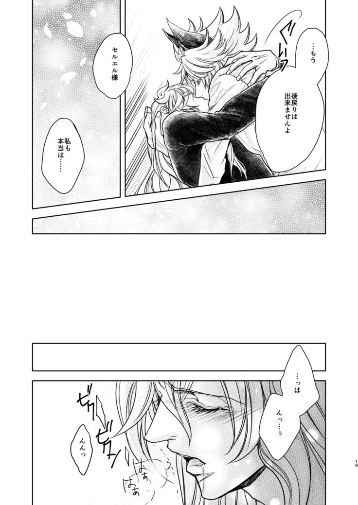 Kohaku ni Utsuru Aidama Seruel x Naoise Sairoku