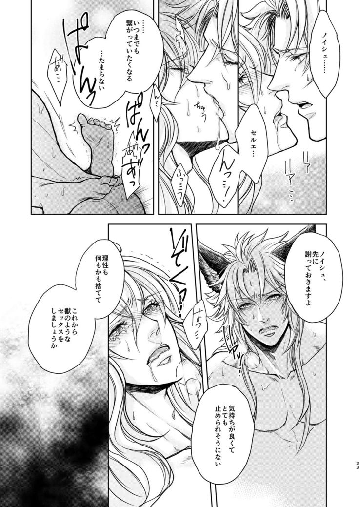 Kohaku ni Utsuru Aidama Seruel x Naoise Sairoku