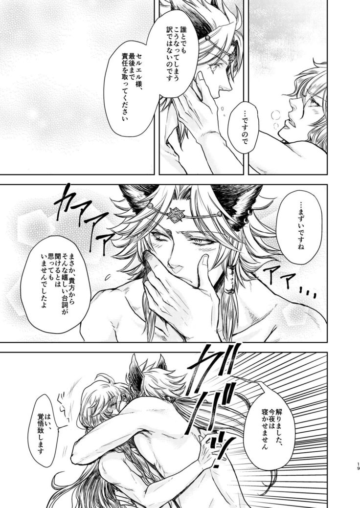 Kohaku ni Utsuru Aidama Seruel x Naoise Sairoku
