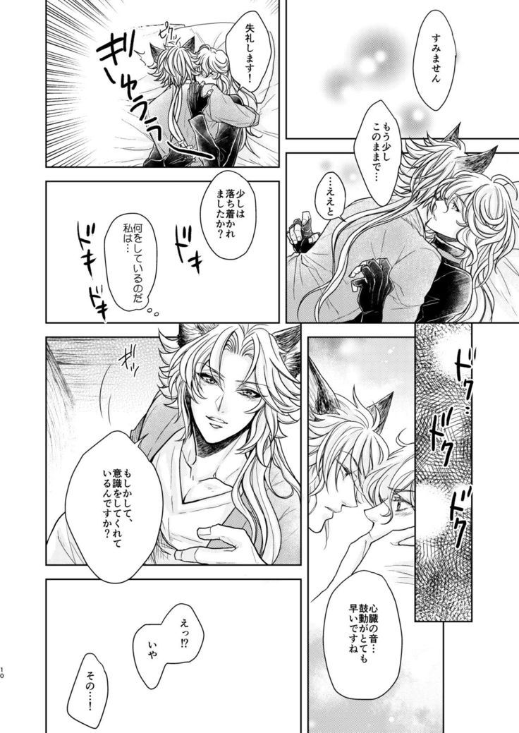 Kohaku ni Utsuru Aidama Seruel x Naoise Sairoku