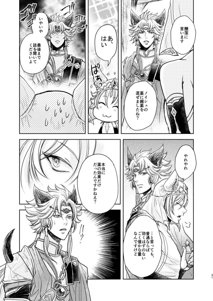 Kohaku ni Utsuru Aidama Seruel x Naoise Sairoku