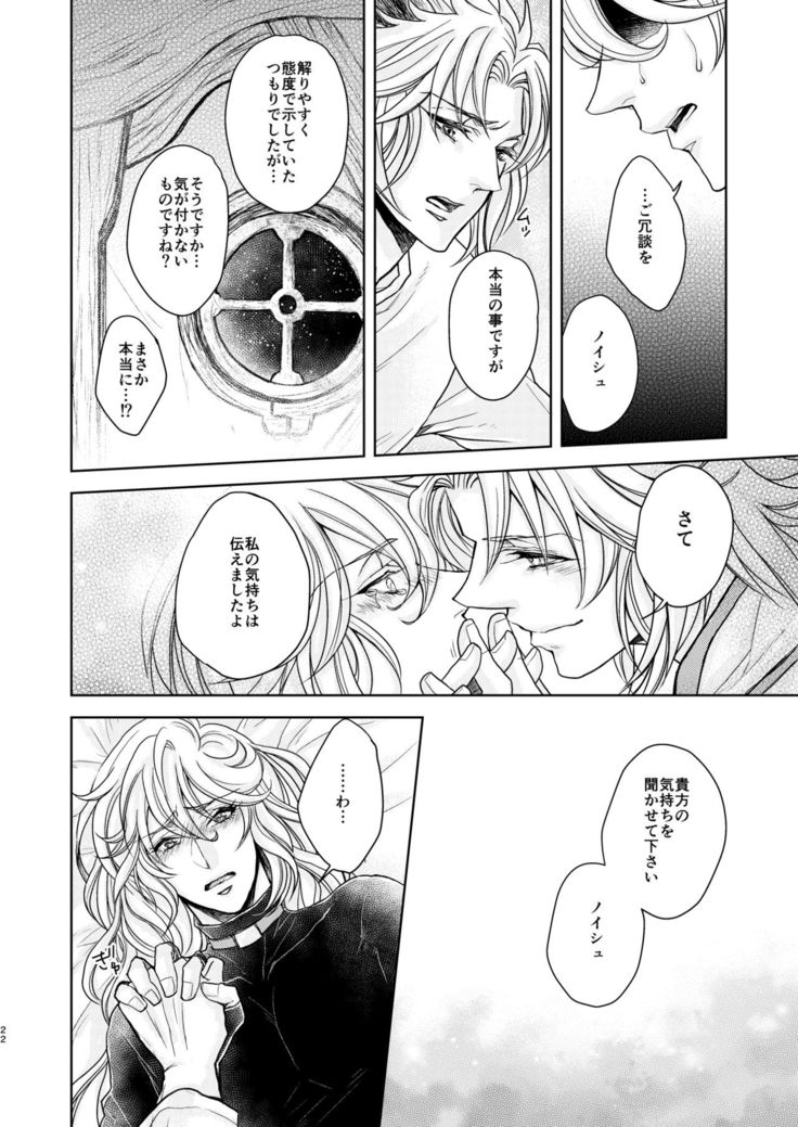 Kohaku ni Utsuru Aidama Seruel x Naoise Sairoku