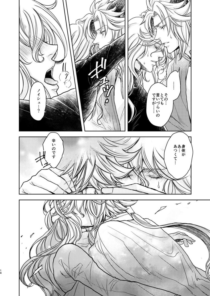 Kohaku ni Utsuru Aidama Seruel x Naoise Sairoku
