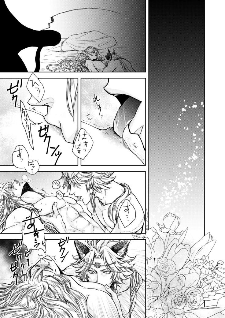 Kohaku ni Utsuru Aidama Seruel x Naoise Sairoku