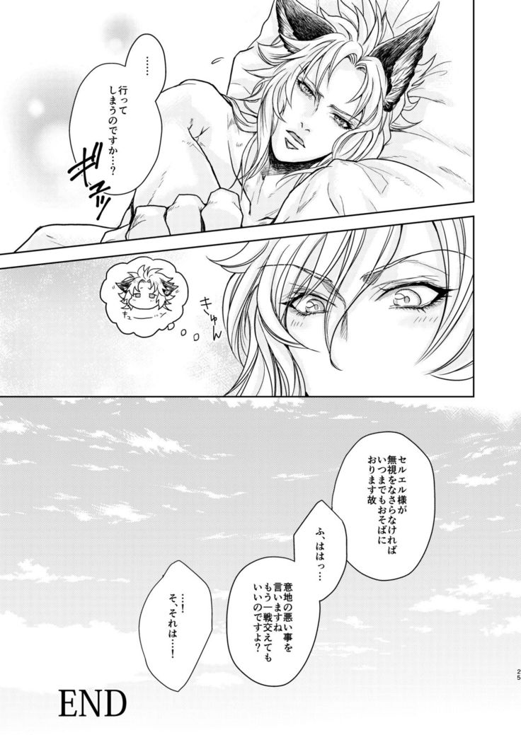 Kohaku ni Utsuru Aidama Seruel x Naoise Sairoku