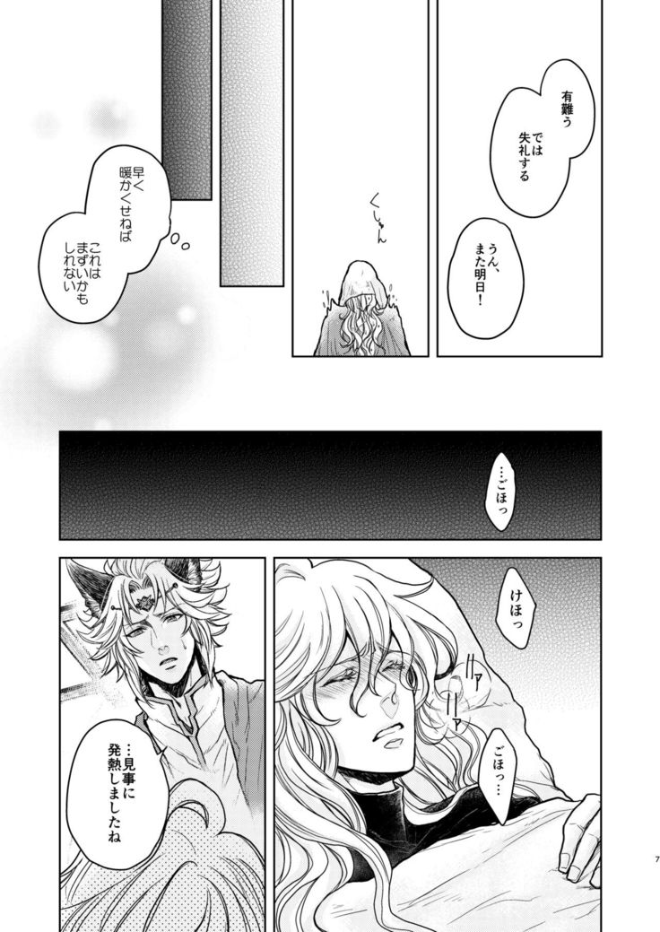 Kohaku ni Utsuru Aidama Seruel x Naoise Sairoku