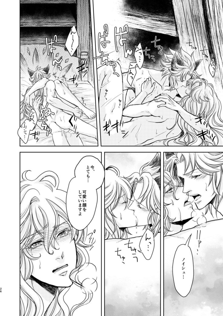 Kohaku ni Utsuru Aidama Seruel x Naoise Sairoku