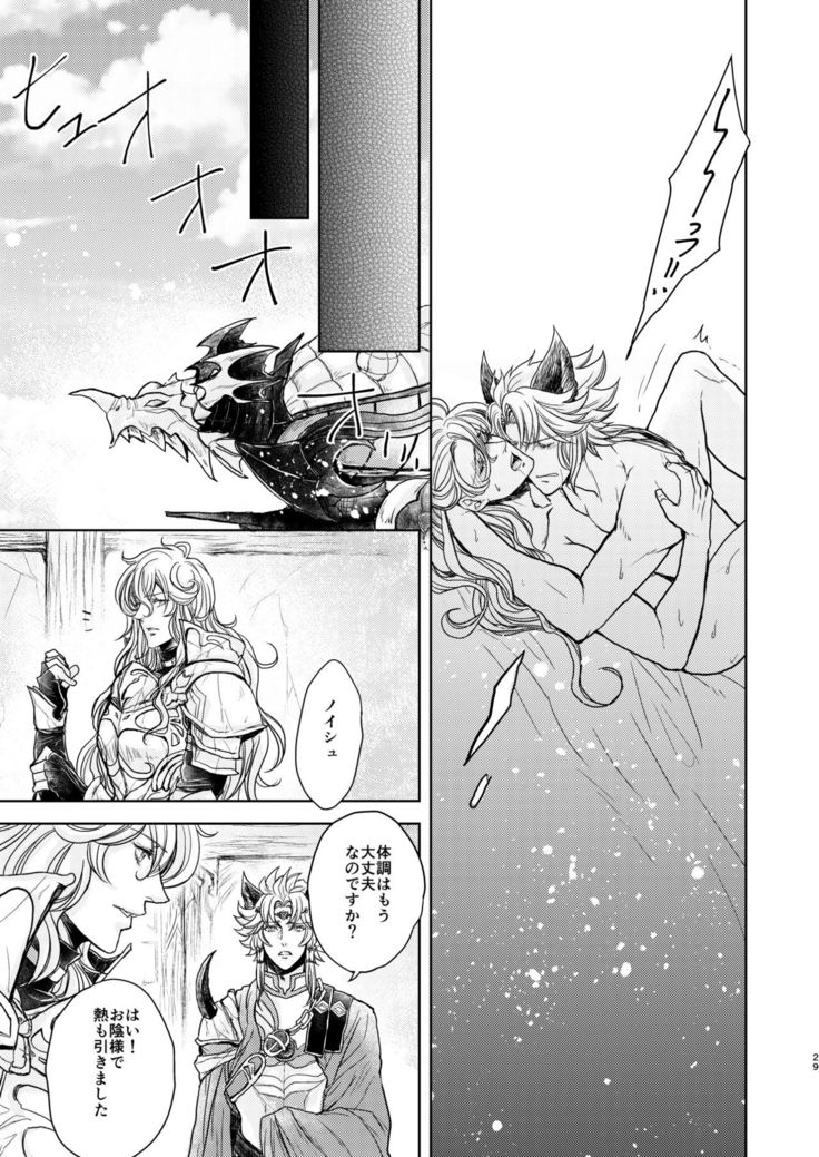 Kohaku ni Utsuru Aidama Seruel x Naoise Sairoku