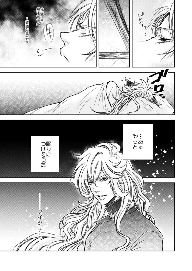 Kohaku ni Utsuru Aidama Seruel x Naoise Sairoku
