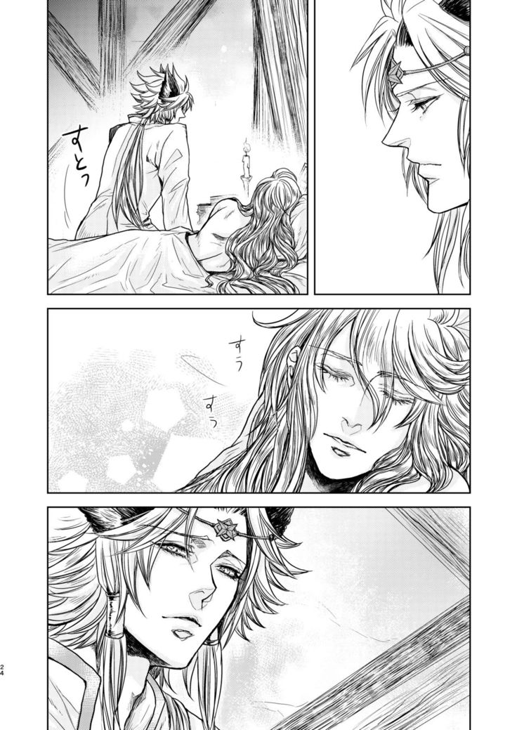 Kohaku ni Utsuru Aidama Seruel x Naoise Sairoku