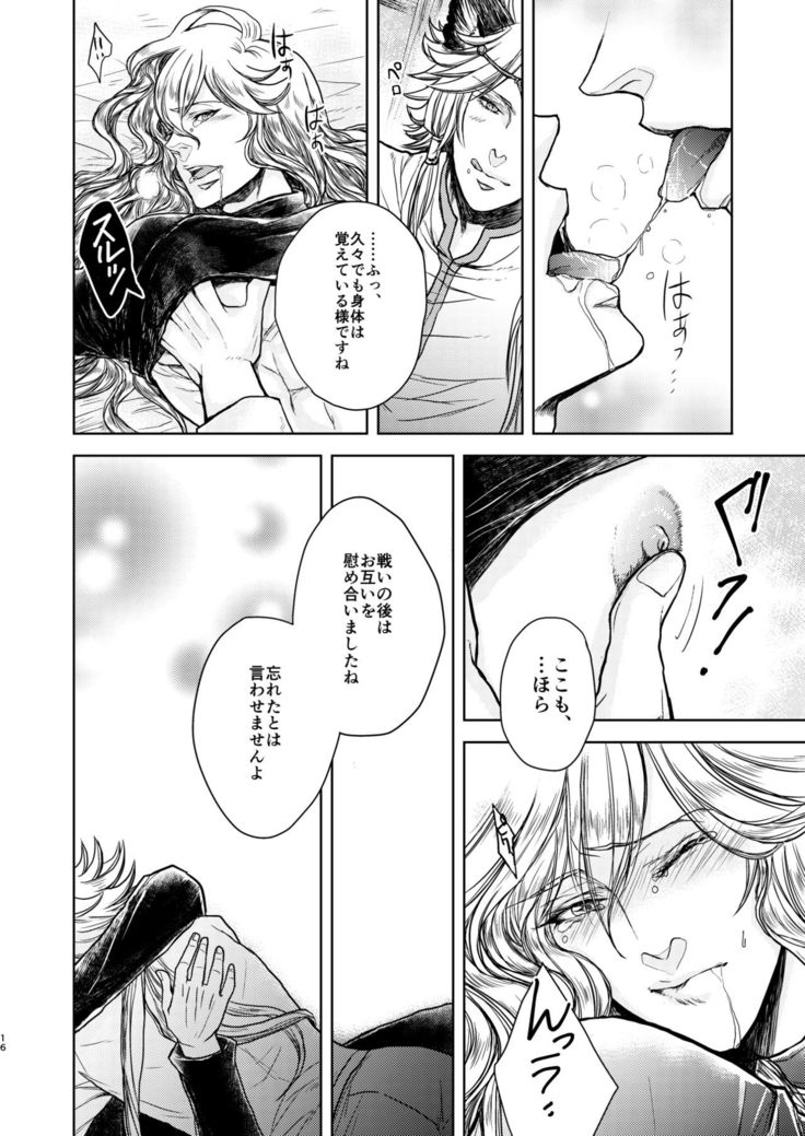 Kohaku ni Utsuru Aidama Seruel x Naoise Sairoku