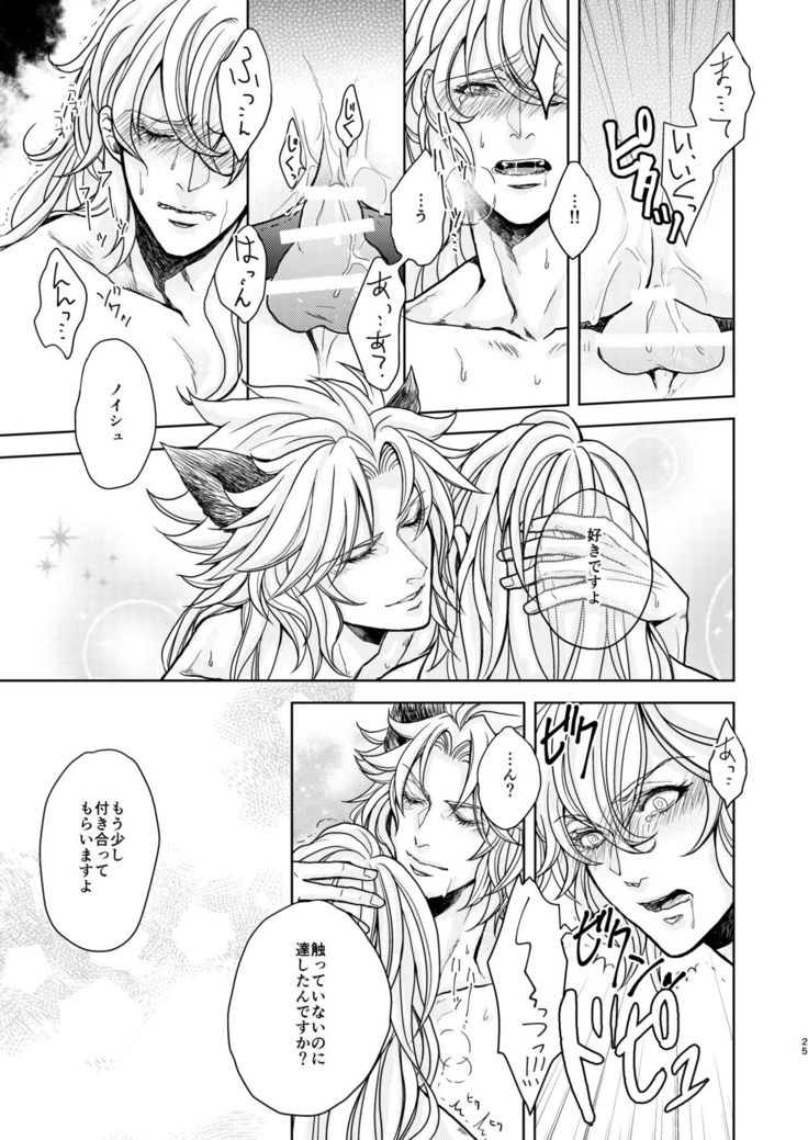 Kohaku ni Utsuru Aidama Seruel x Naoise Sairoku