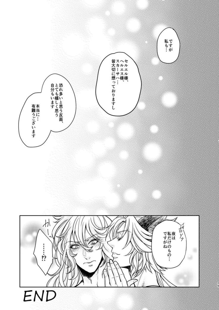 Kohaku ni Utsuru Aidama Seruel x Naoise Sairoku