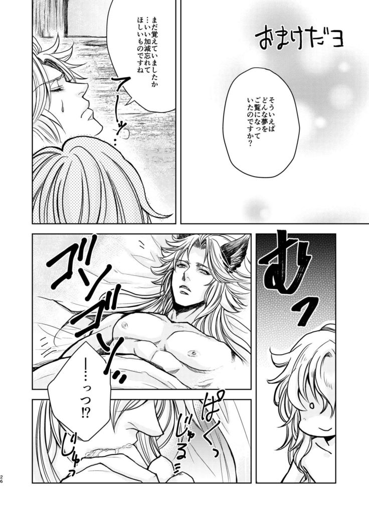 Kohaku ni Utsuru Aidama Seruel x Naoise Sairoku