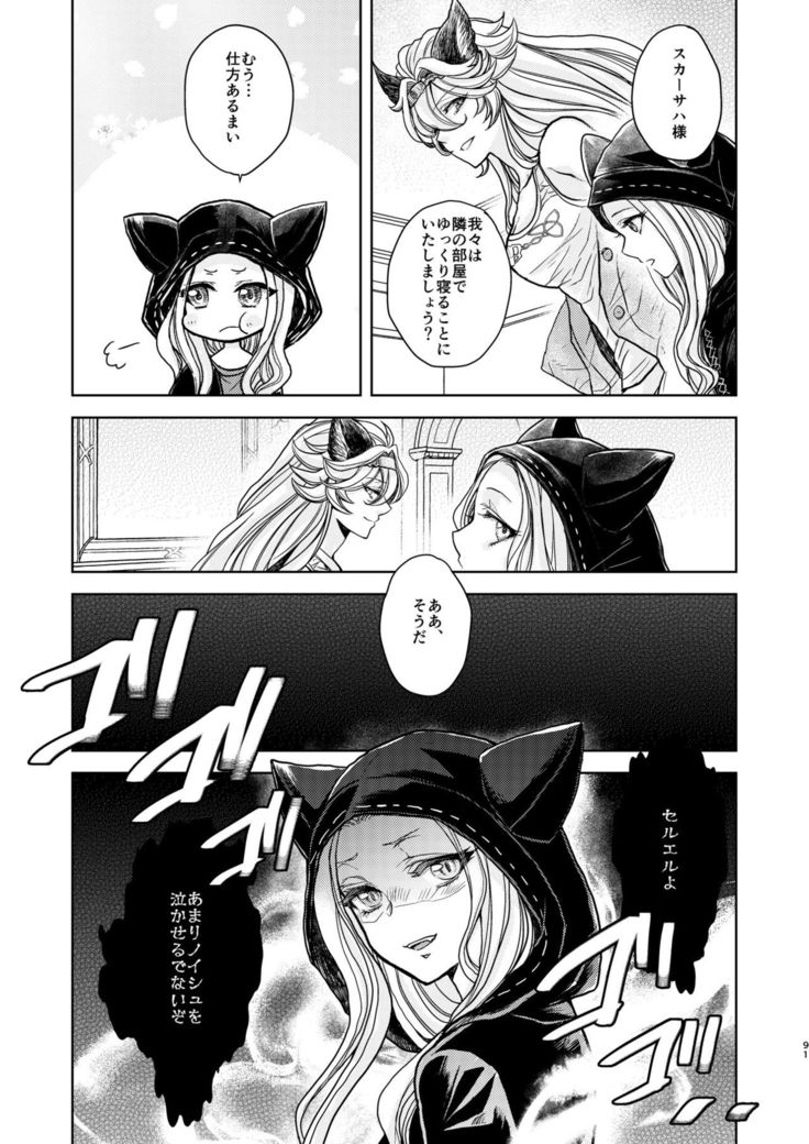 Kohaku ni Utsuru Aidama Seruel x Naoise Sairoku
