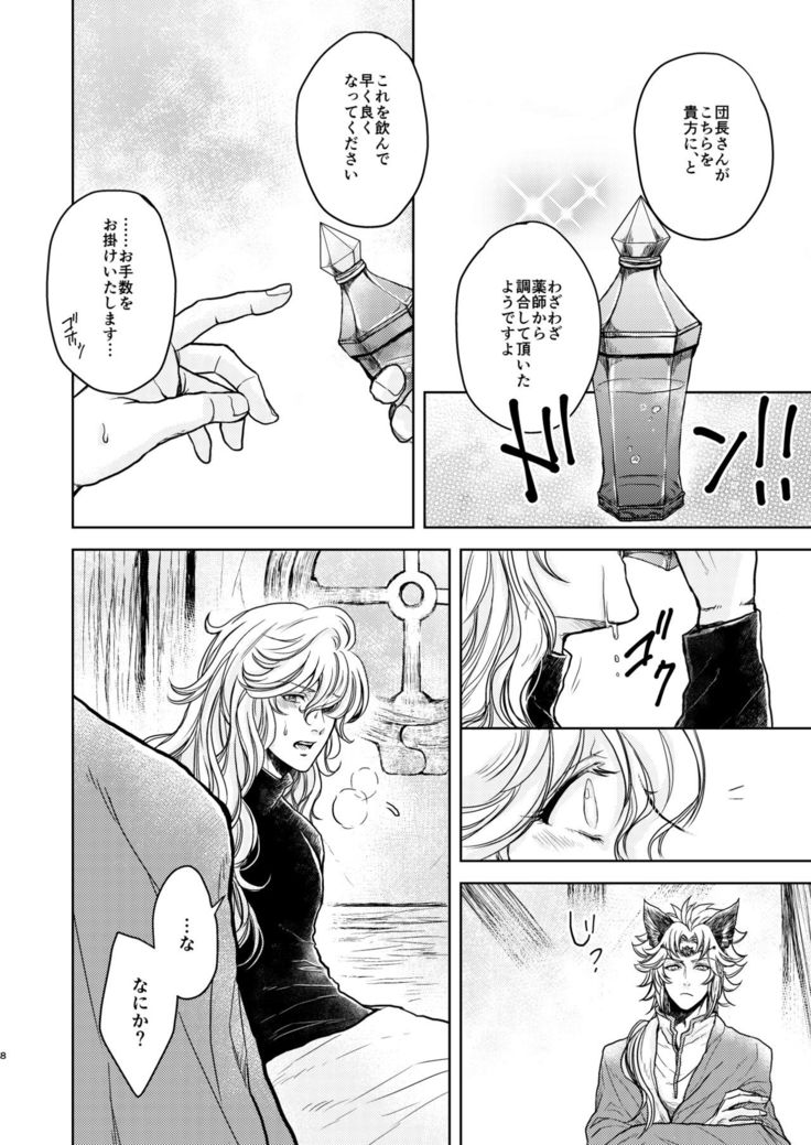 Kohaku ni Utsuru Aidama Seruel x Naoise Sairoku