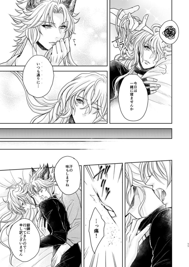 Kohaku ni Utsuru Aidama Seruel x Naoise Sairoku