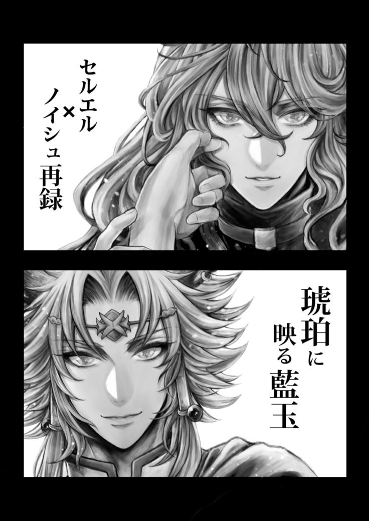 Kohaku ni Utsuru Aidama Seruel x Naoise Sairoku