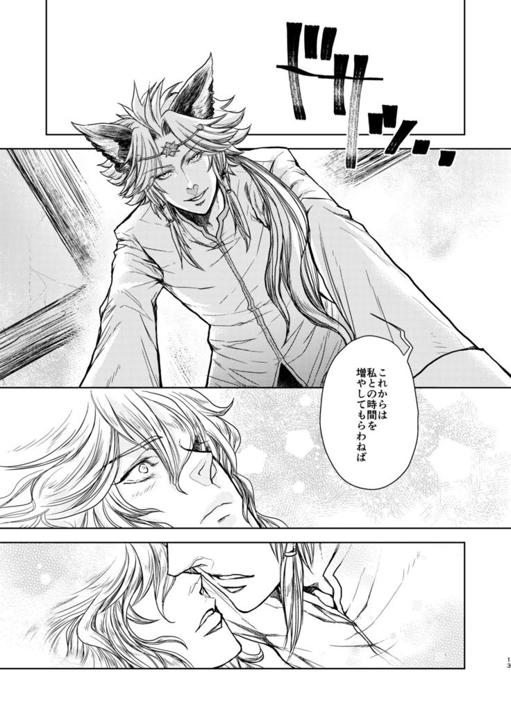 Kohaku ni Utsuru Aidama Seruel x Naoise Sairoku