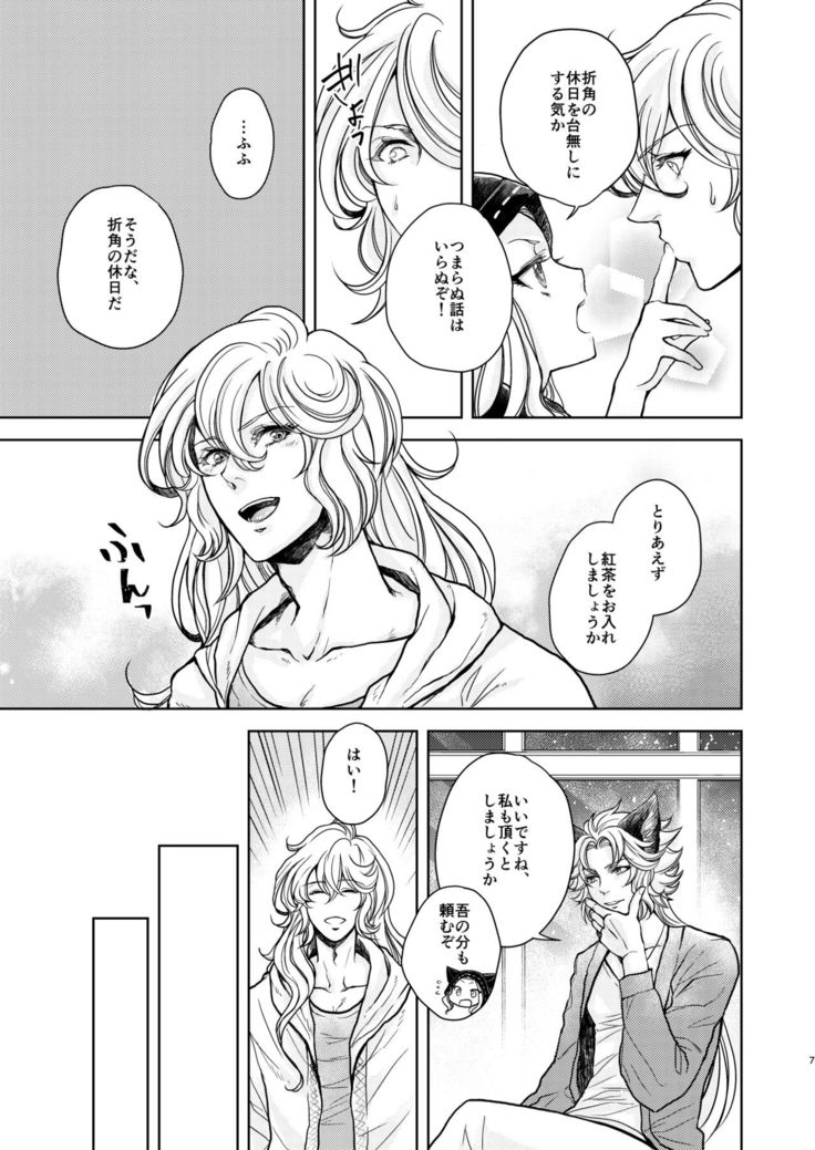 Kohaku ni Utsuru Aidama Seruel x Naoise Sairoku