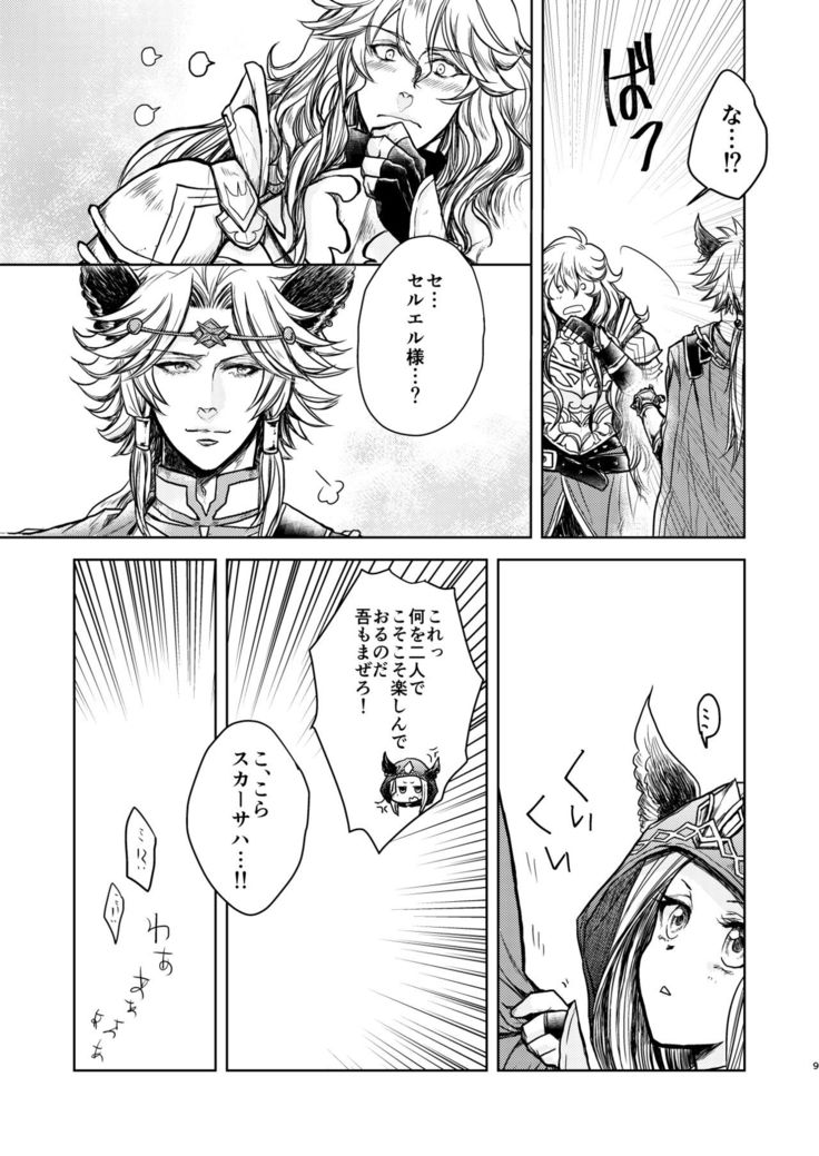 Kohaku ni Utsuru Aidama Seruel x Naoise Sairoku
