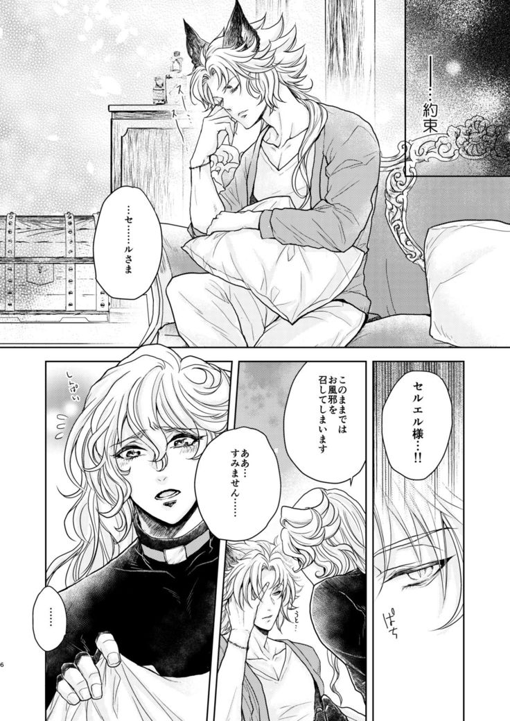 Kohaku ni Utsuru Aidama Seruel x Naoise Sairoku