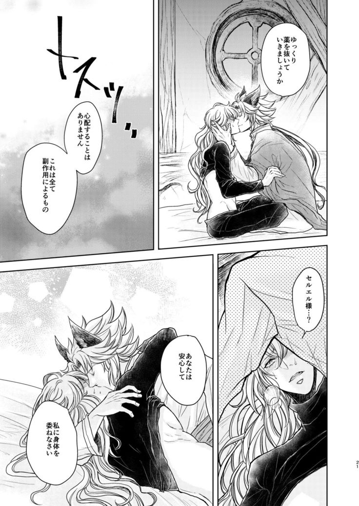 Kohaku ni Utsuru Aidama Seruel x Naoise Sairoku