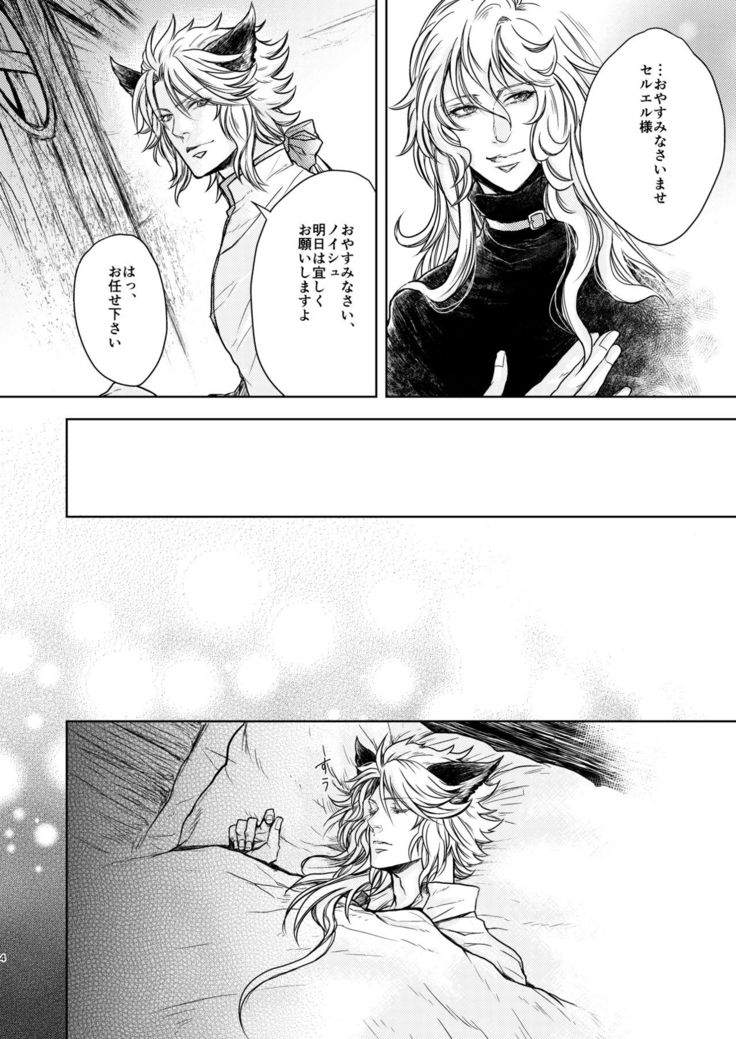 Kohaku ni Utsuru Aidama Seruel x Naoise Sairoku