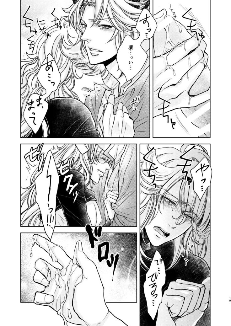 Kohaku ni Utsuru Aidama Seruel x Naoise Sairoku