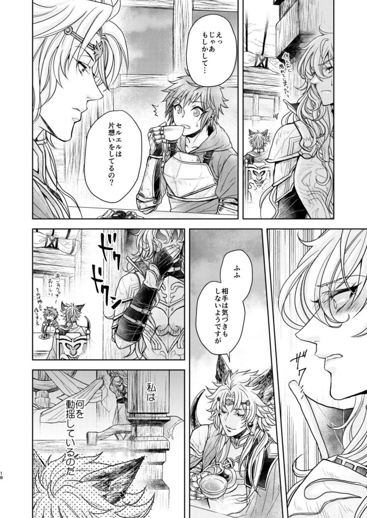 Kohaku ni Utsuru Aidama Seruel x Naoise Sairoku