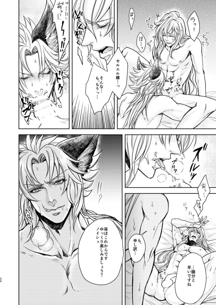 Kohaku ni Utsuru Aidama Seruel x Naoise Sairoku