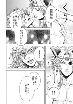 Kohaku ni Utsuru Aidama Seruel x Naoise Sairoku Page #19