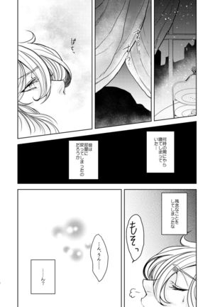 Kohaku ni Utsuru Aidama Seruel x Naoise Sairoku Page #87