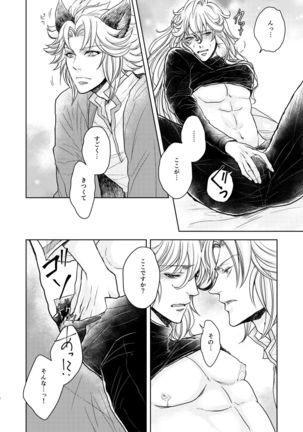 Kohaku ni Utsuru Aidama Seruel x Naoise Sairoku Page #67