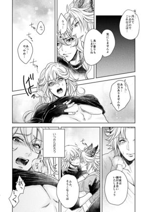Kohaku ni Utsuru Aidama Seruel x Naoise Sairoku Page #117