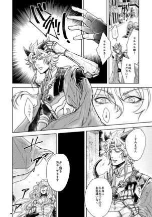 Kohaku ni Utsuru Aidama Seruel x Naoise Sairoku Page #35
