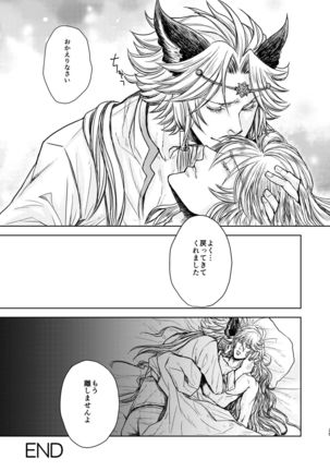 Kohaku ni Utsuru Aidama Seruel x Naoise Sairoku Page #26