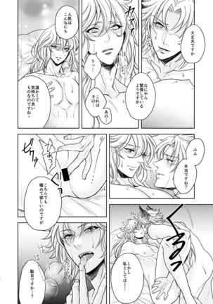 Kohaku ni Utsuru Aidama Seruel x Naoise Sairoku Page #131