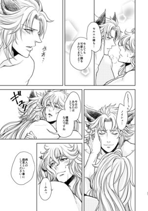 Kohaku ni Utsuru Aidama Seruel x Naoise Sairoku Page #76