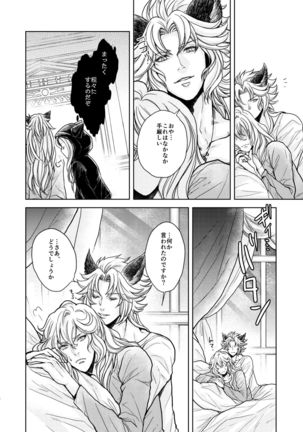 Kohaku ni Utsuru Aidama Seruel x Naoise Sairoku Page #93