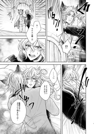 Kohaku ni Utsuru Aidama Seruel x Naoise Sairoku Page #114