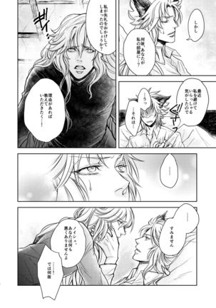 Kohaku ni Utsuru Aidama Seruel x Naoise Sairoku Page #41