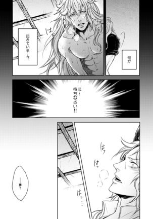 Kohaku ni Utsuru Aidama Seruel x Naoise Sairoku Page #32