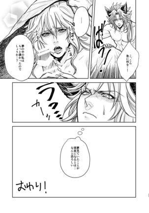 Kohaku ni Utsuru Aidama Seruel x Naoise Sairoku Page #52