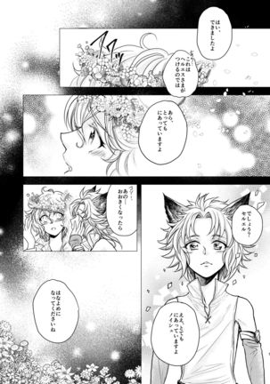 Kohaku ni Utsuru Aidama Seruel x Naoise Sairoku Page #110
