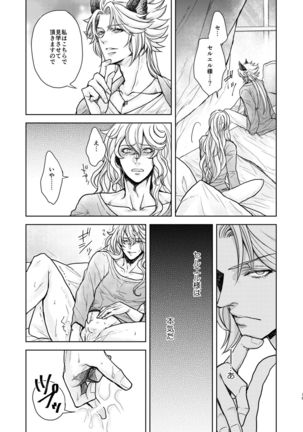 Kohaku ni Utsuru Aidama Seruel x Naoise Sairoku Page #98
